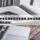 【吉林省疫情帮扶政策最新,吉林省疫情帮扶政策最新通知】