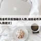 【湖南省昨天疫情确诊人数,湖南省昨天疫情确诊人数统计】