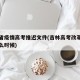 吉林省疫情高考推迟文件(吉林高考改革延迟到什么时候)